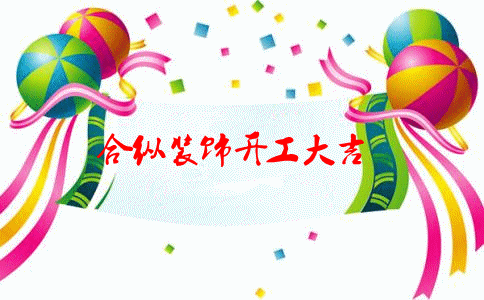 開工_副本.gif