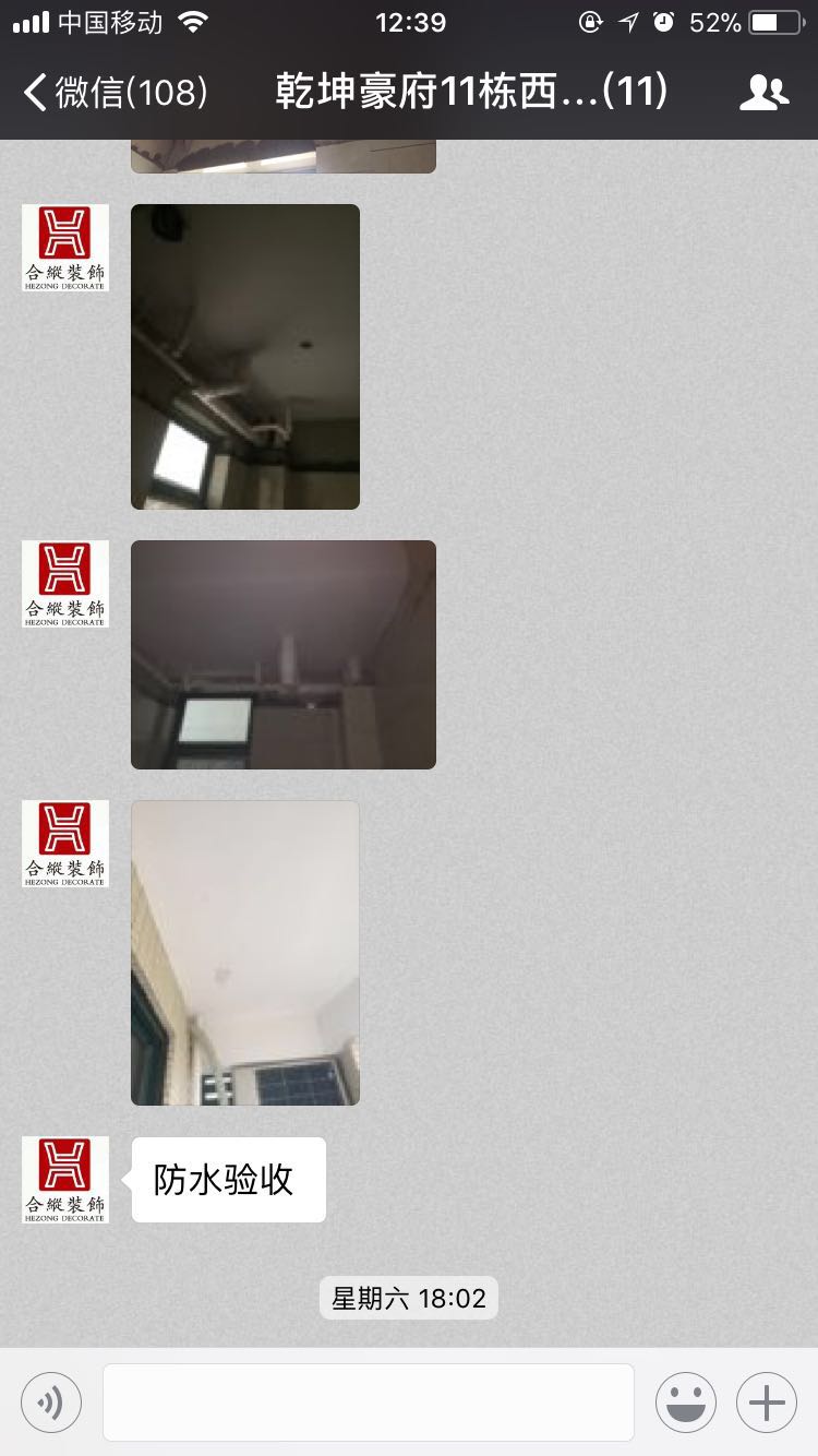 乾坤豪府11棟防水驗收.jpg